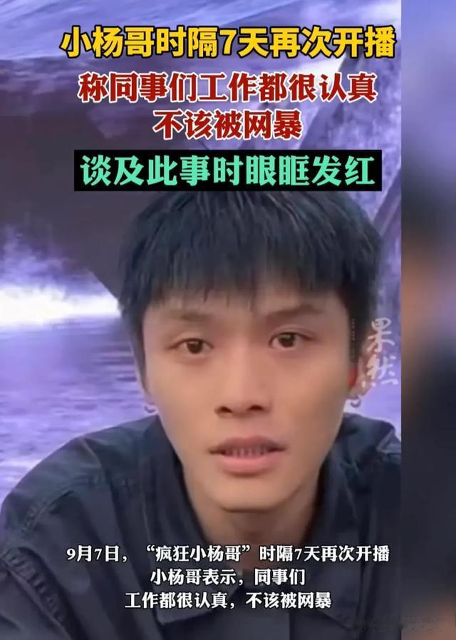 蒹葭：辛巴发文：“你们还有四天时间”！小杨哥晚上直播红了眼眶