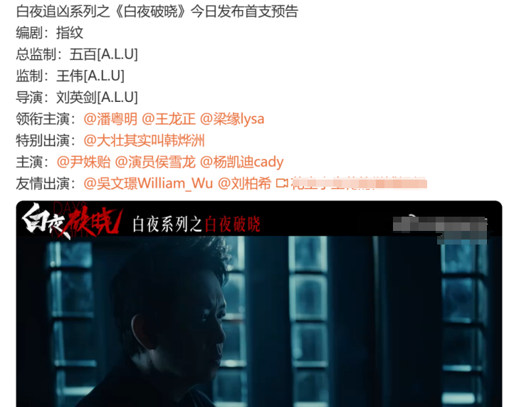 嗣音？苦等7年！《白夜追杀2》终于来了，原班人马，悬疑剧有好剧追了