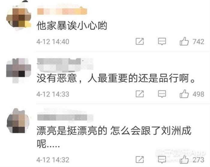 刘洲成的女朋友，还记得至上励合的刘洲成吗