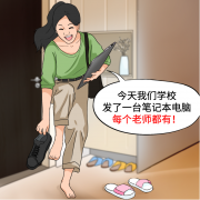 瞻望：老师们都在用的云笔电是什么来头？