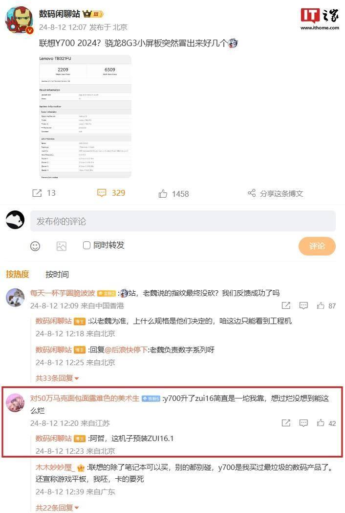 不瑕有害！联想新机曝光！拯救者Y700 2024平板要来？