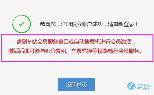 火车票积分兑换规则 一元人民币兑换多少积分