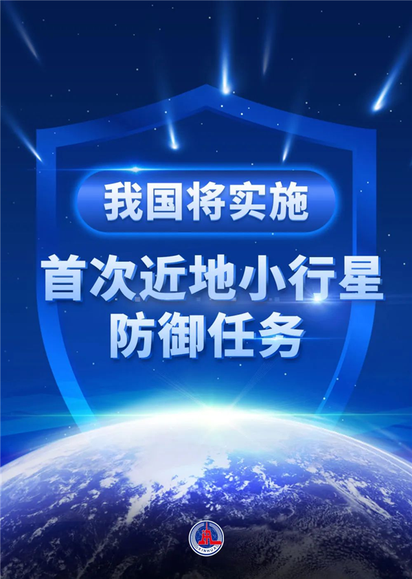 伴飞、撞击、再伴飞！我国将实施首次撞击小行星任务