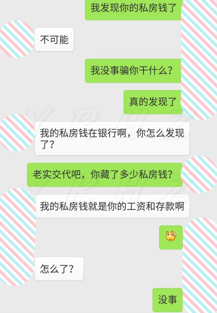 老公天天讲穷发现他私房钱，当老公发现私房钱之后