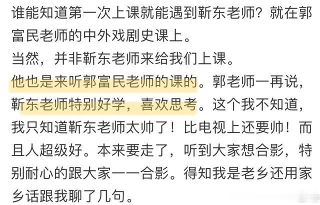 靳东中戏读博？影帝重返校园？网友：是追求还是炒作？