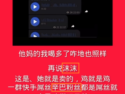 曝光！卢文庆酒后放言睡遍三只羊女主播，录音流出引热议