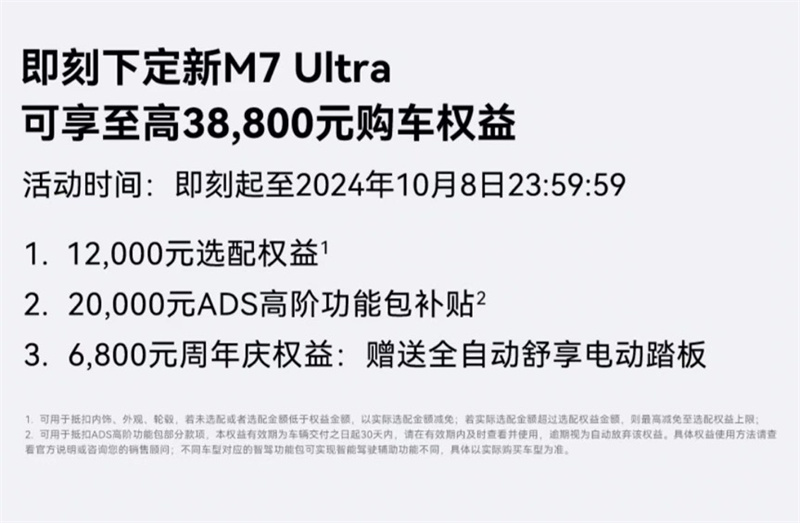 超凡进化体验升级，问界新M7持续霸榜2024年新势力销冠