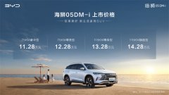 新主流家用SUV比亚迪海狮05DM-i上市，售价11.28万元-14.28万元