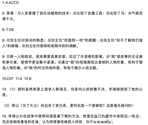 新高考2024年九省联考语文试卷及答案解析