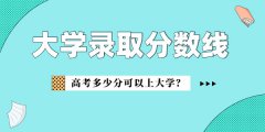 南京航空航天大学录取分数线2022是多少分（含2021-2022历年）