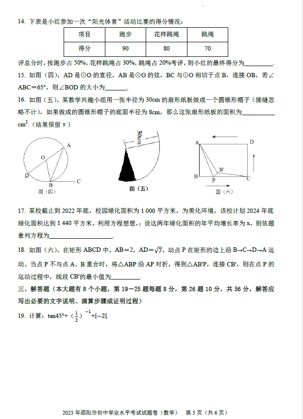 2024年邵阳中考数学试卷真题及答案解析