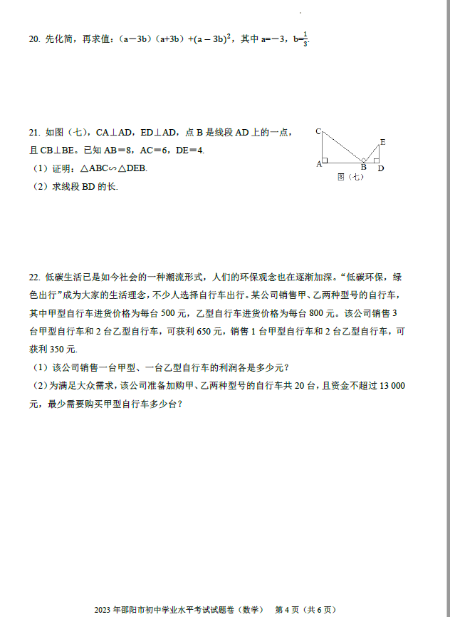 2024年邵阳中考数学试卷真题及答案解析