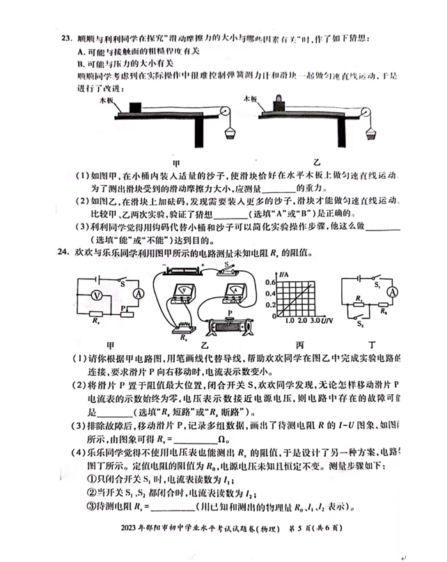 2024年邵阳中考物理试卷真题及答案解析