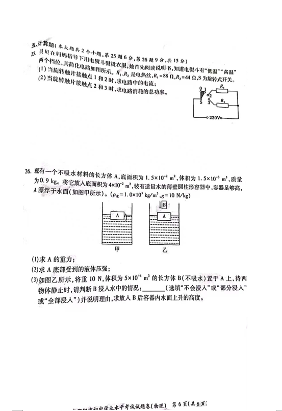 2024年邵阳中考物理试卷真题及答案解析