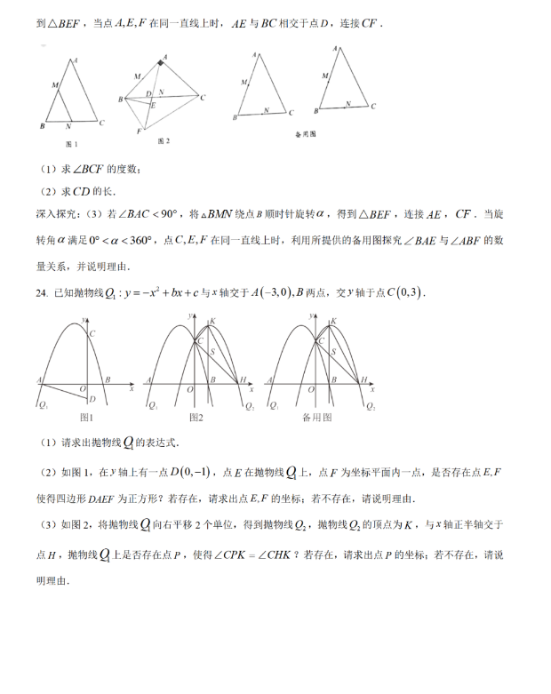 2024年岳阳中考数学试卷真题及答案解析