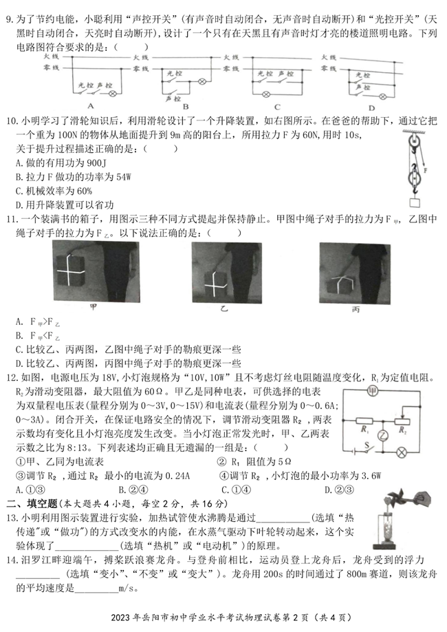 2024年岳阳中考物理试卷真题及答案解析