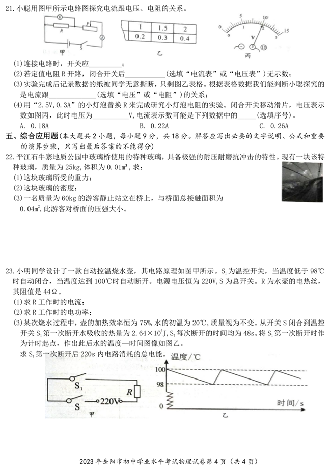 2024年岳阳中考物理试卷真题及答案解析