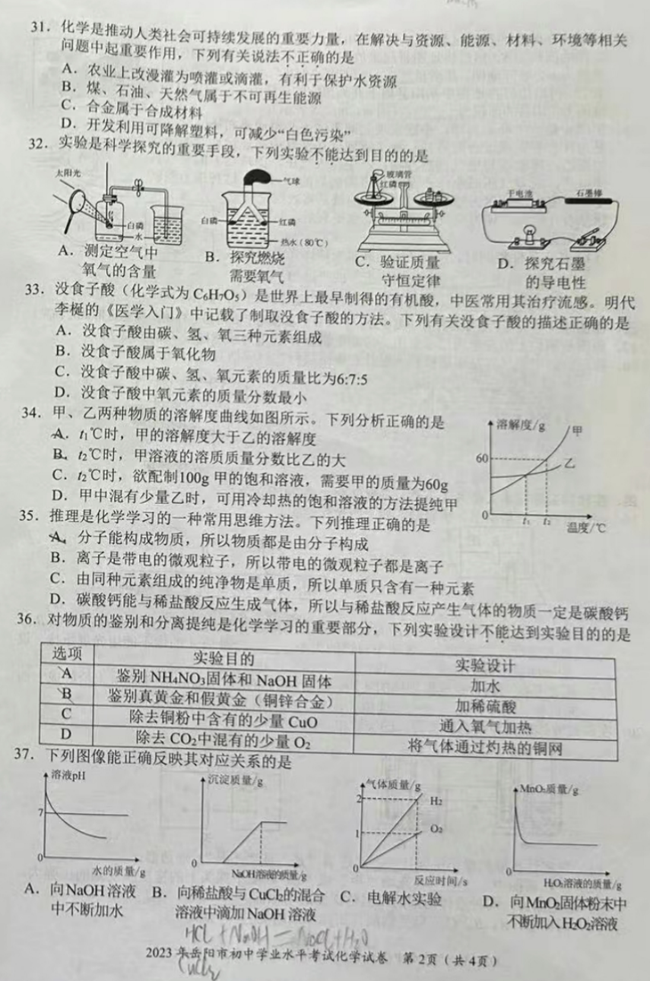 2024年岳阳中考化学试卷真题及答案解析