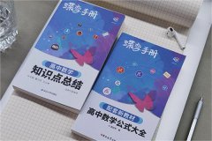 高中自学用什么辅导书 哪些值得买