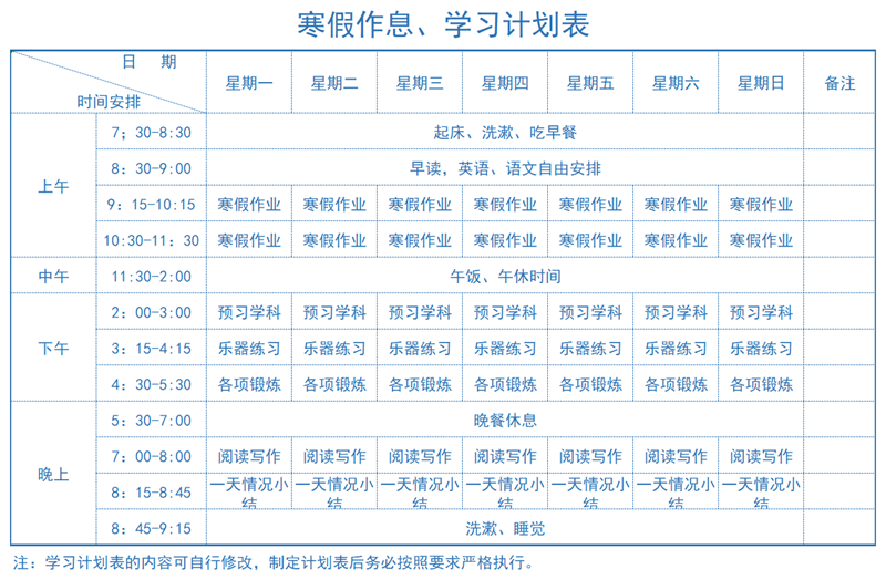 2025年上海中小学寒假放假时间表,具体时间安排是几月几号