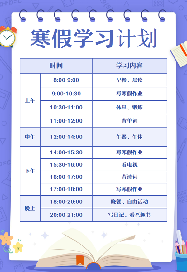 2025年福建中小学寒假放假时间表,具体时间安排是几月几号