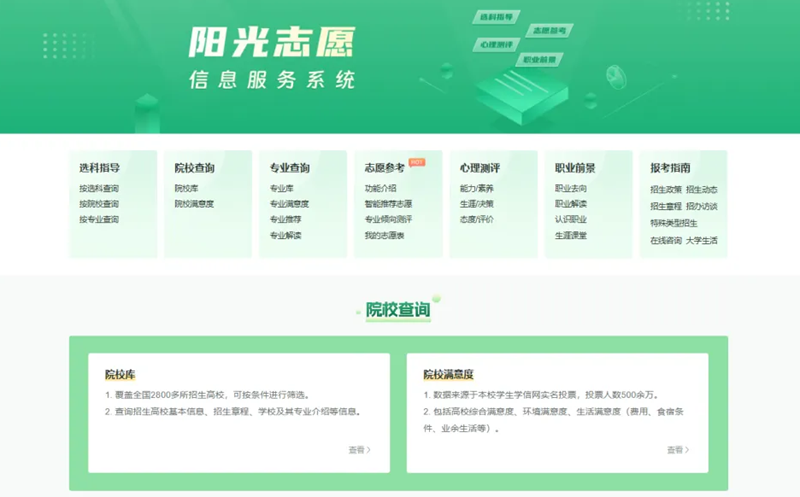 阳光志愿信息服务系统入口网址（https://gaokao.chsi.com.cn/zyck/）