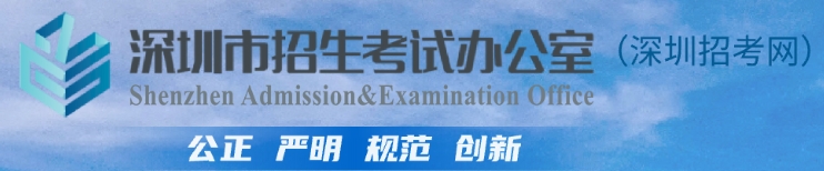 深圳市教育局中考成绩查询入口：