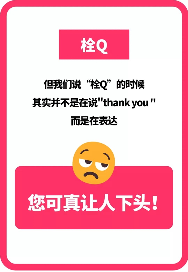 栓q是啥意思,栓q网络用语是什么