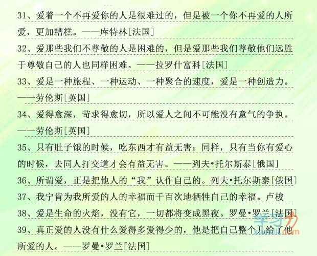 精选有关爱的名人名言