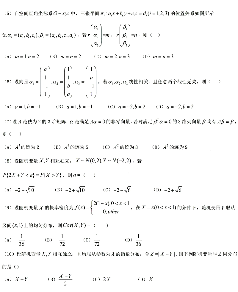 2024年考研数学一试卷真题及答案解析