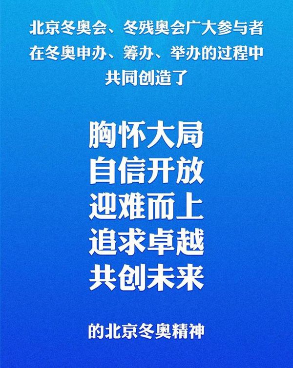 什么是北京冬奥精神,2022北京冬奥会精神是什么