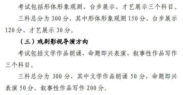 2024年北京艺术统考满分是多少,北京艺考科目及分值