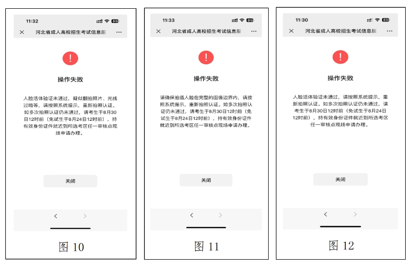 报考指南：2024年河北省成人高考报名验证操作指南