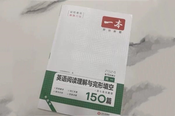 高中英语用什么教辅书比较好 哪些好用