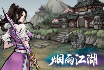 烟雨江湖浑天气功怎么得 武学招式及属性介绍